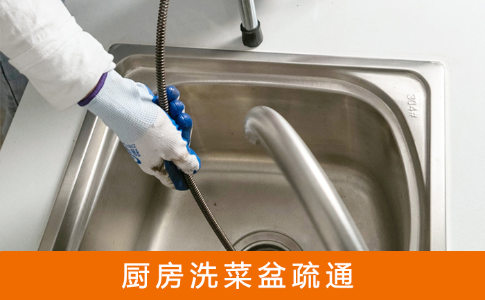 太白疏通洗菜盆